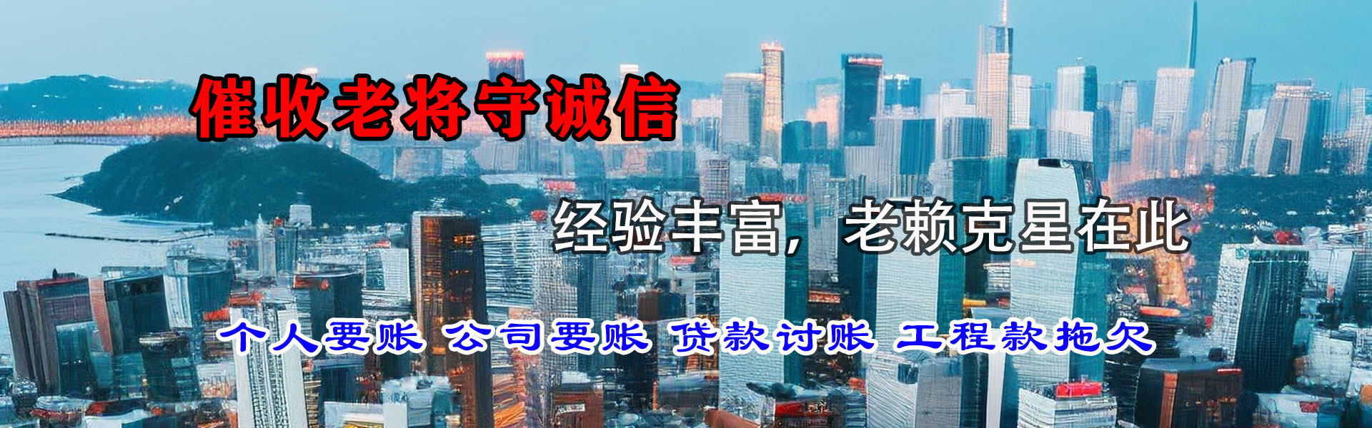 都江堰收账公司